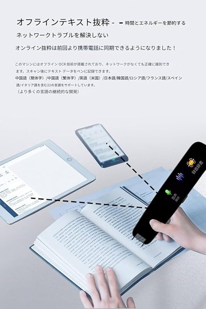 AI搭載ペン型翻訳機！112言語対応OCRスキャナー オンライン+オフライン式 AI搭載ペン型翻訳機！112言語対応OCRスキャナー オンライン+